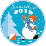 СНЕГОВИК-2019 СНЕГОВИК-2019